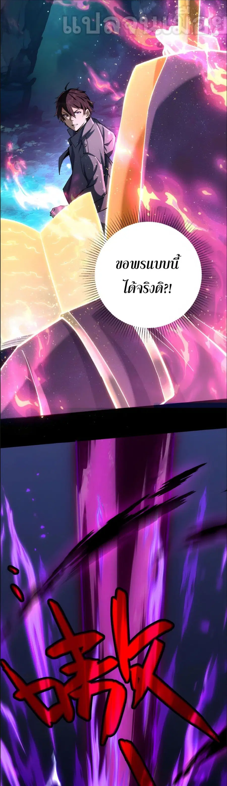 I Want to Be a God ตอนที่ 11 หน้า 1