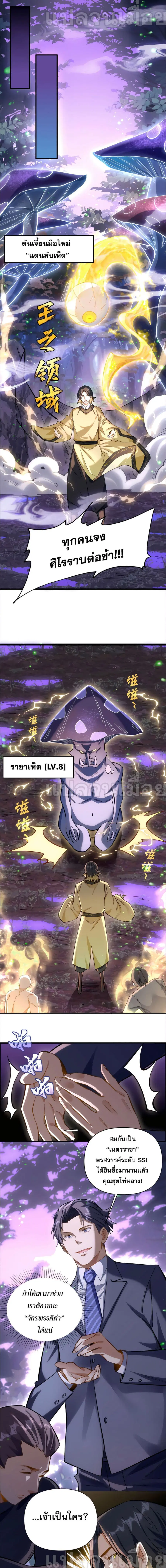 I Want to Be a God ตอนที่ 13 หน้า 2
