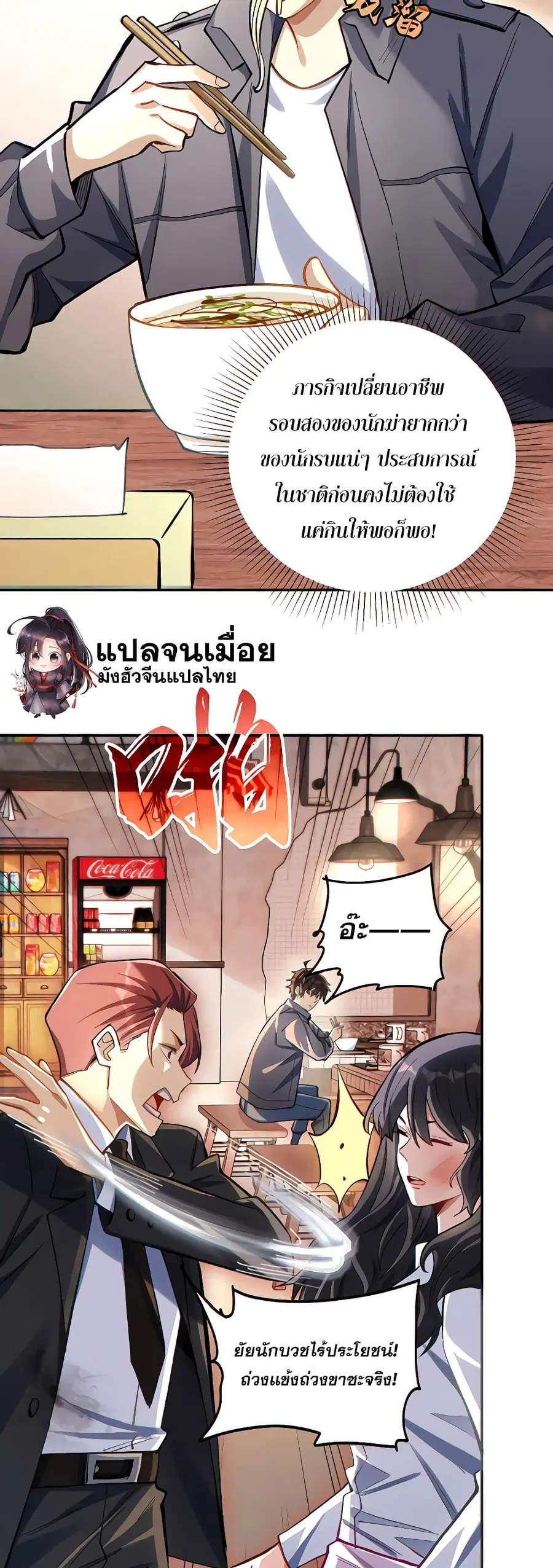 I Want to Be a God ตอนที่ 14 หน้า 2