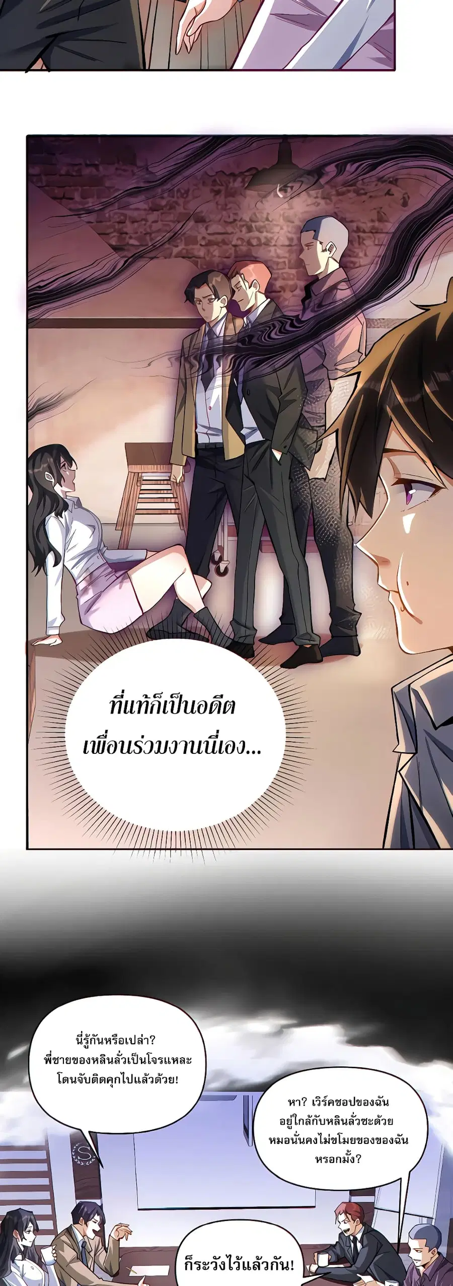 I Want to Be a God ตอนที่ 14 หน้า 3