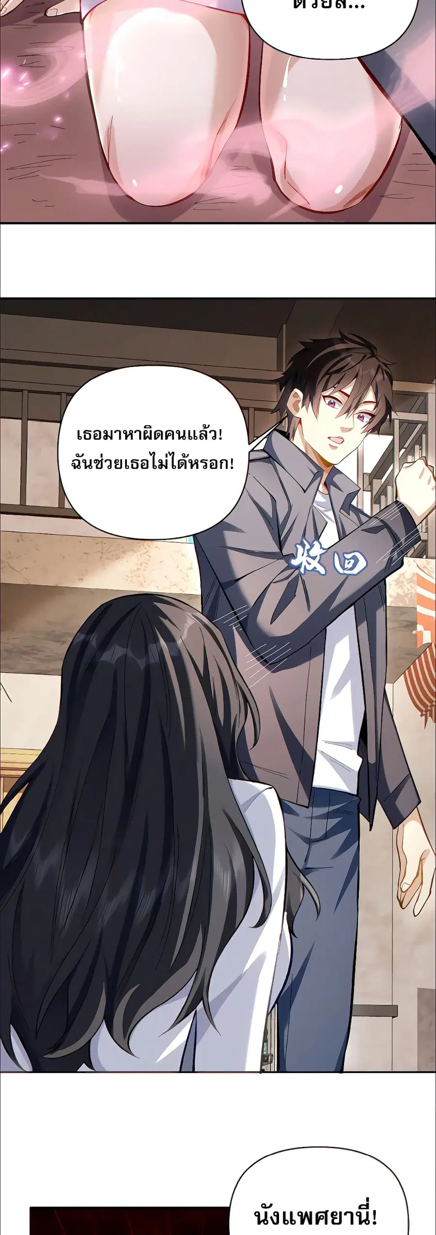 I Want to Be a God ตอนที่ 15 หน้า 2
