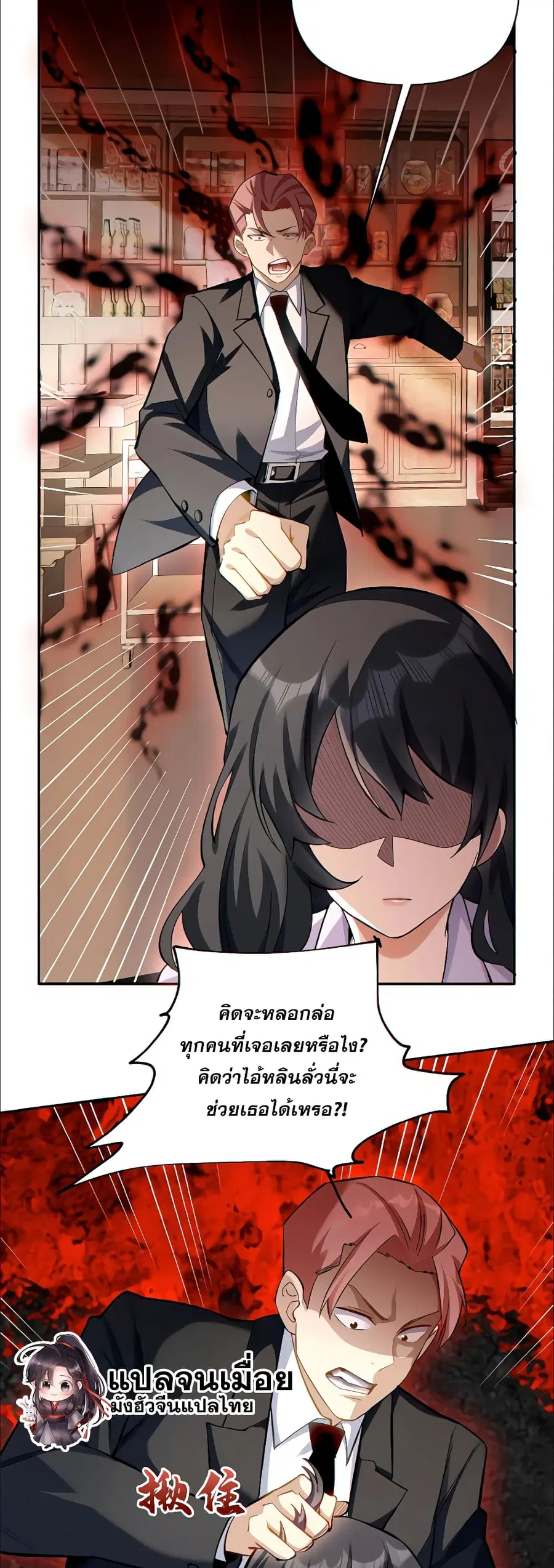 I Want to Be a God ตอนที่ 15 หน้า 3