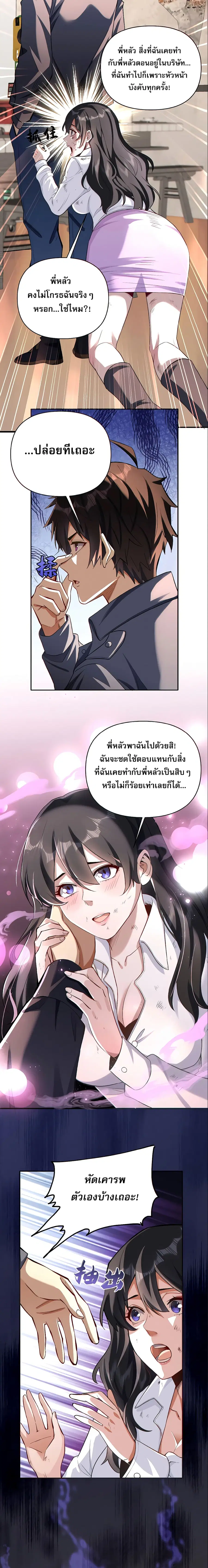 I Want to Be a God ตอนที่ 16 หน้า 2