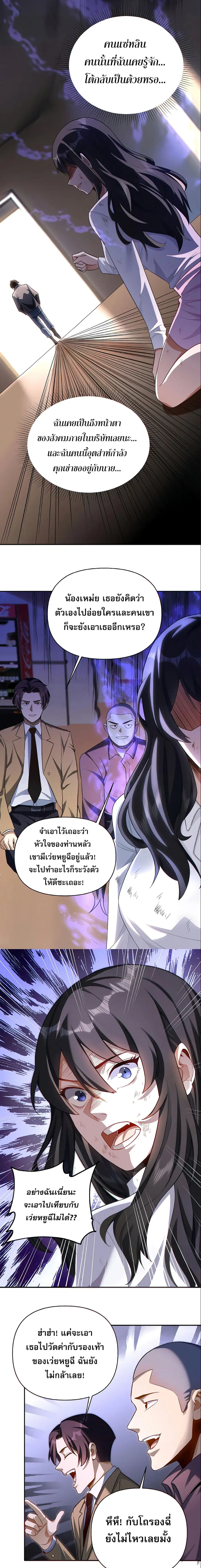 I Want to Be a God ตอนที่ 16 หน้า 3