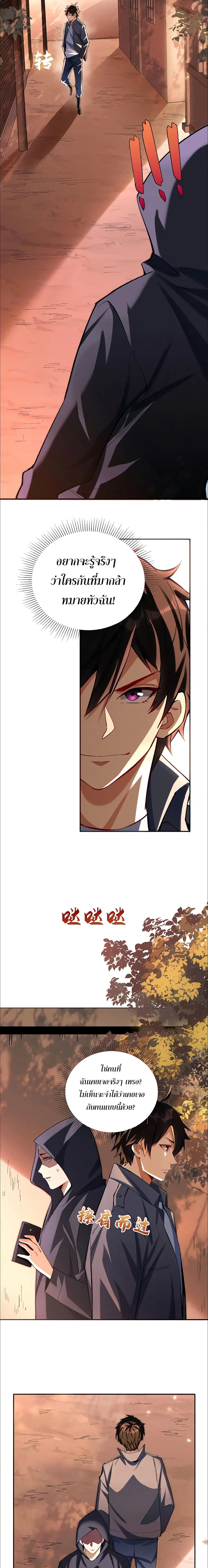 I Want to Be a God ตอนที่ 17 หน้า 2