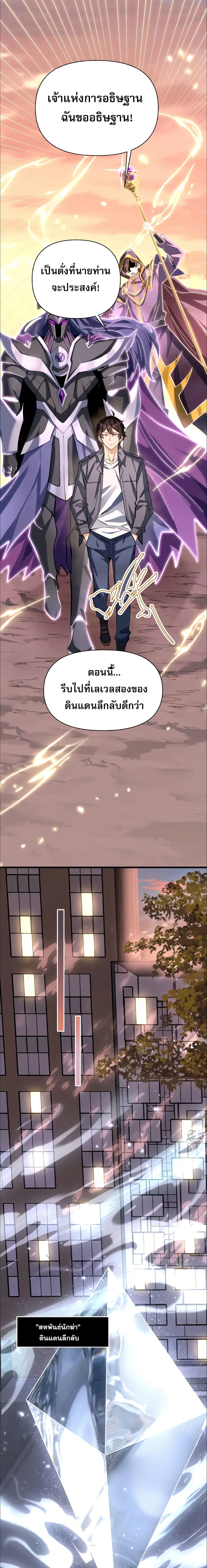 I Want to Be a God ตอนที่ 18 หน้า 2