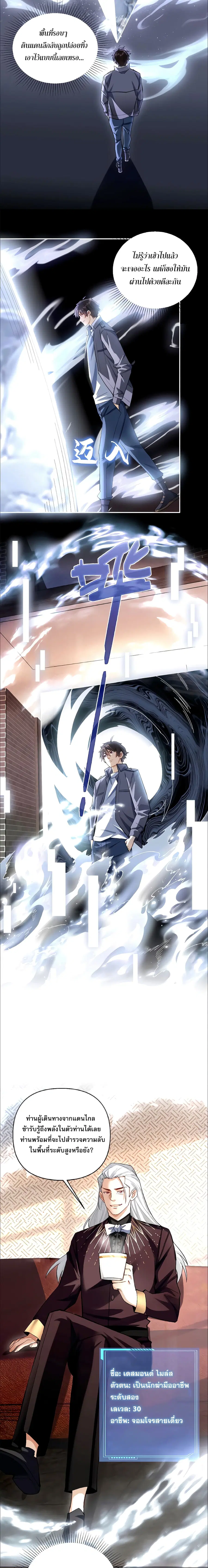 I Want to Be a God ตอนที่ 18 หน้า 3