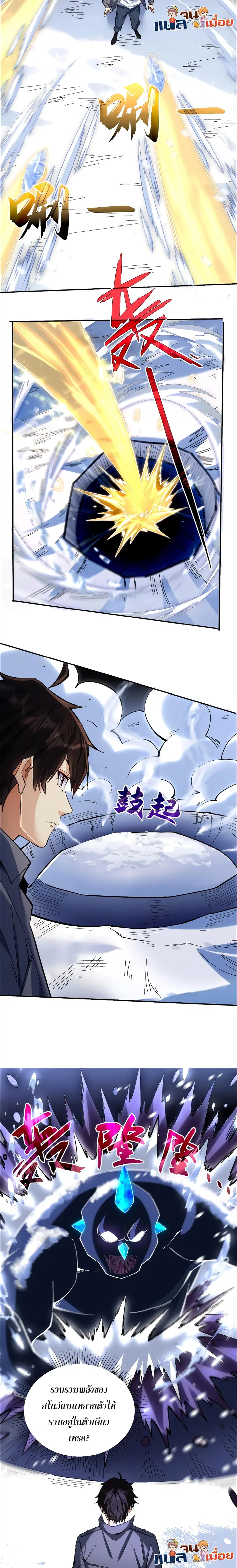 I Want to Be a God ตอนที่ 20 หน้า 3