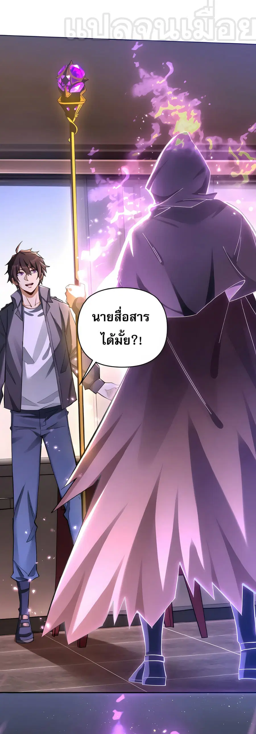 I Want to Be a God ตอนที่ 3 หน้า 1