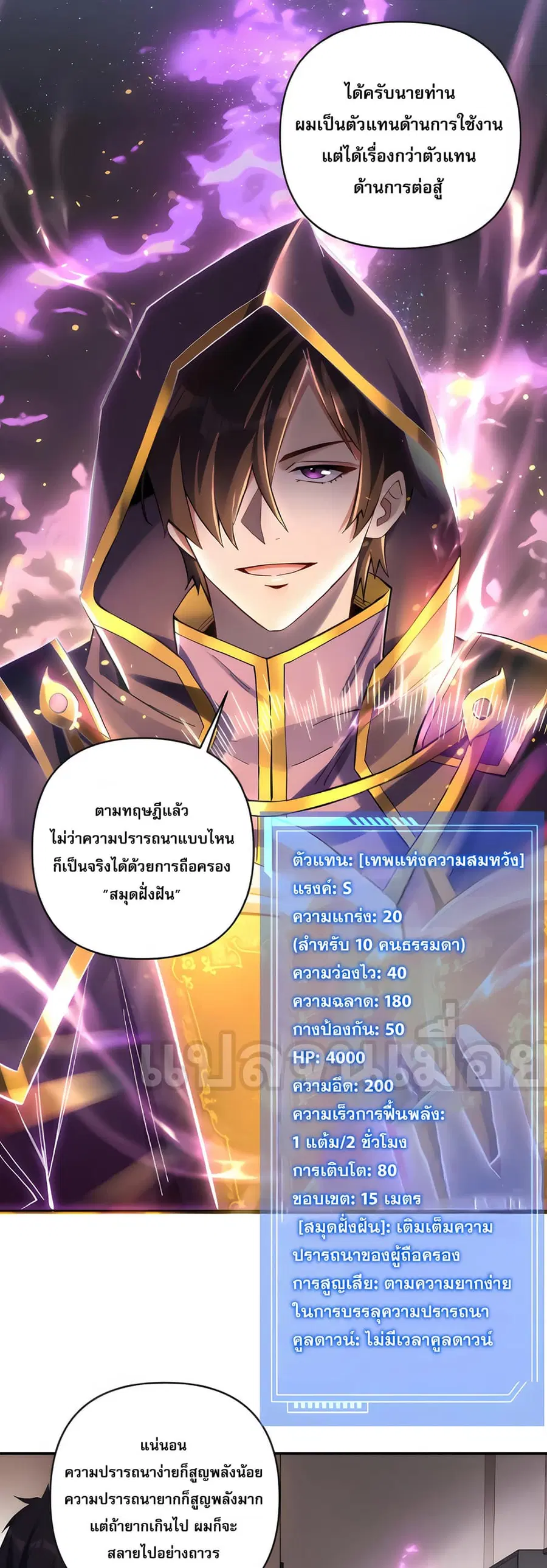 I Want to Be a God ตอนที่ 3 หน้า 2