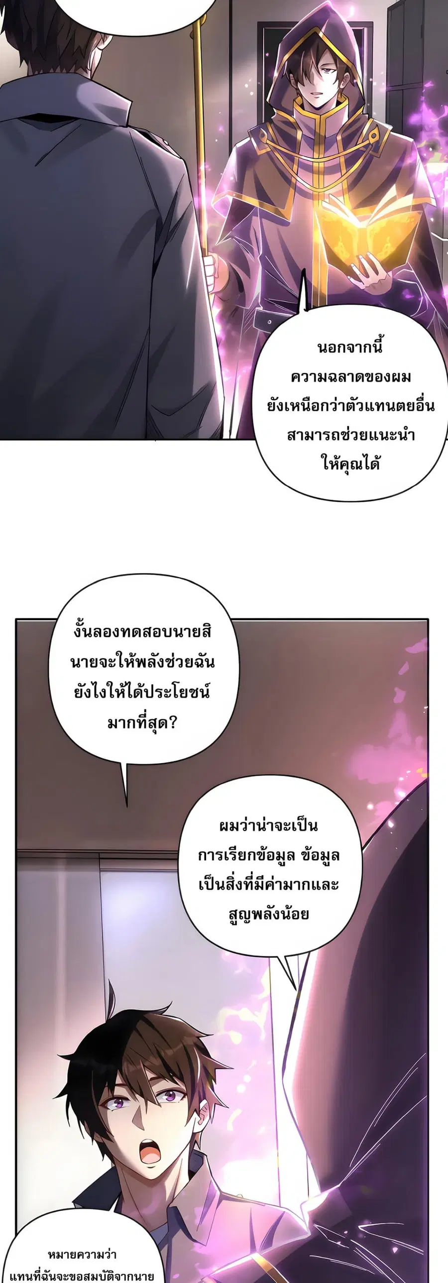 I Want to Be a God ตอนที่ 3 หน้า 3