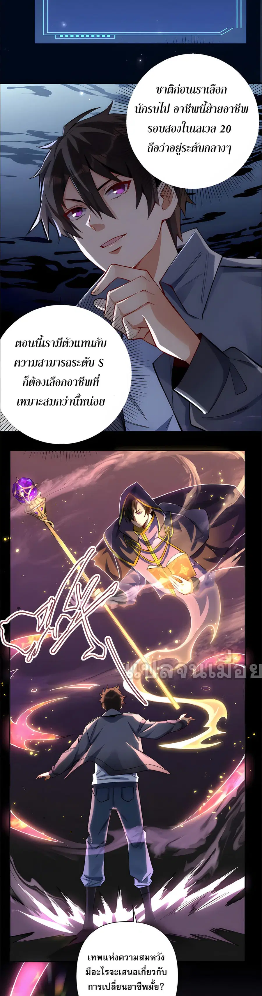 I Want to Be a God ตอนที่ 4 หน้า 2