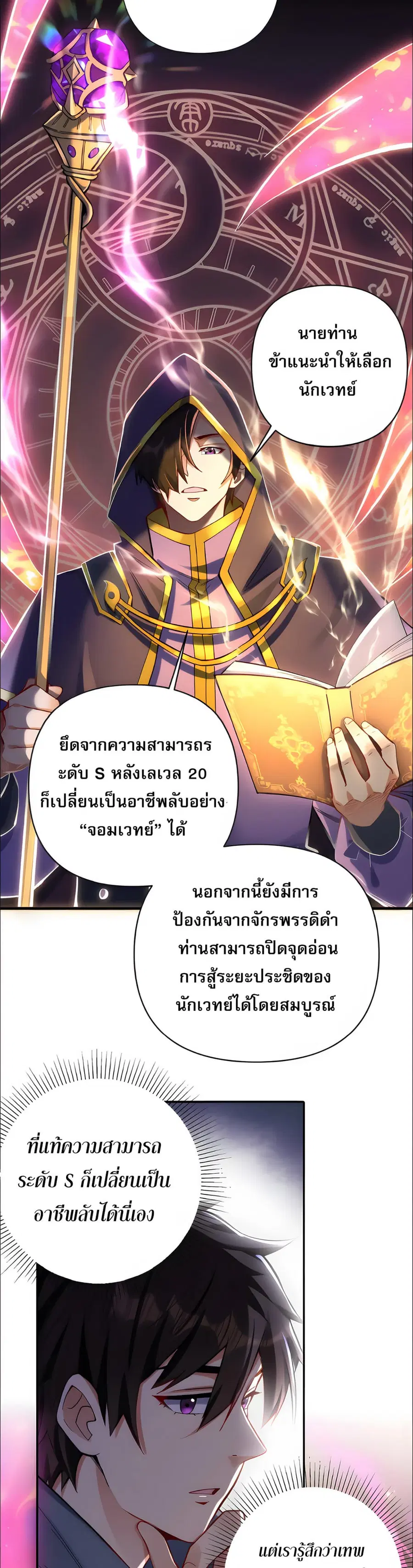 I Want to Be a God ตอนที่ 4 หน้า 3