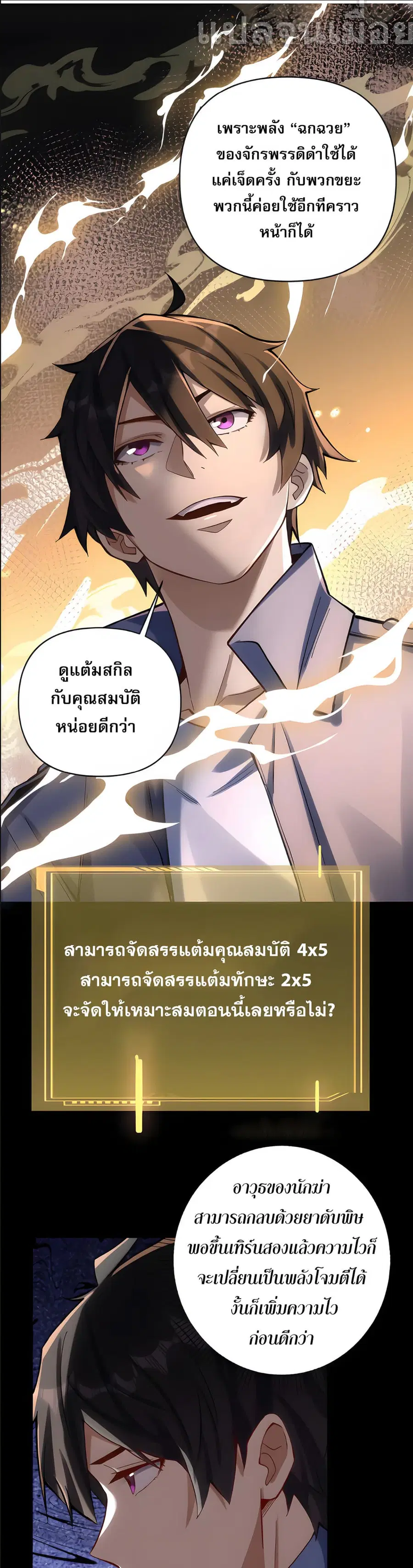 I Want to Be a God ตอนที่ 5 หน้า 1