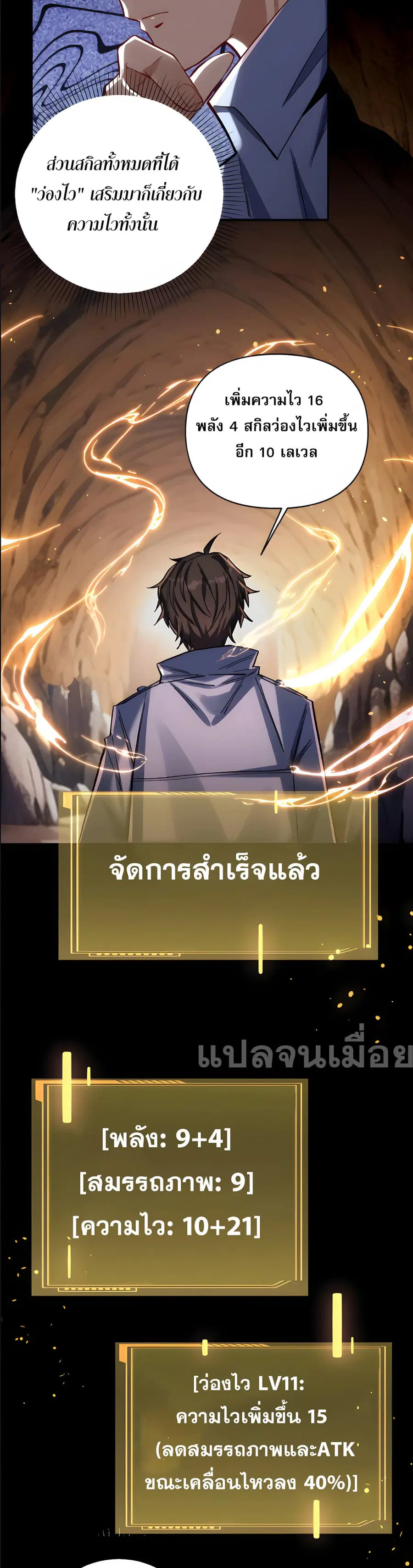 I Want to Be a God ตอนที่ 5 หน้า 2