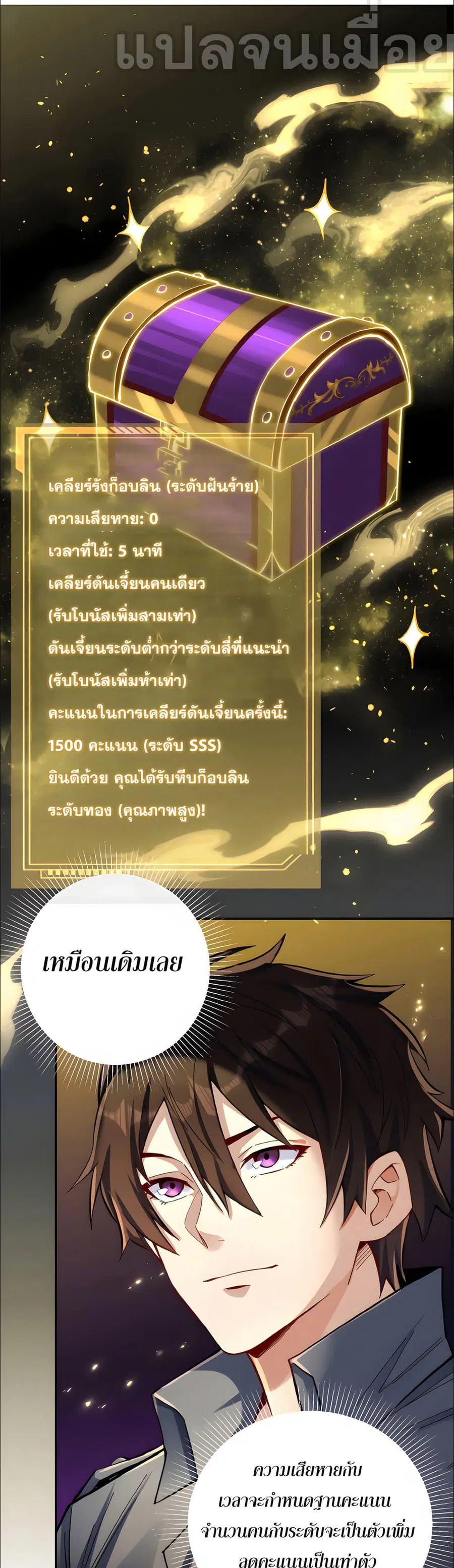 I Want to Be a God ตอนที่ 6 หน้า 1