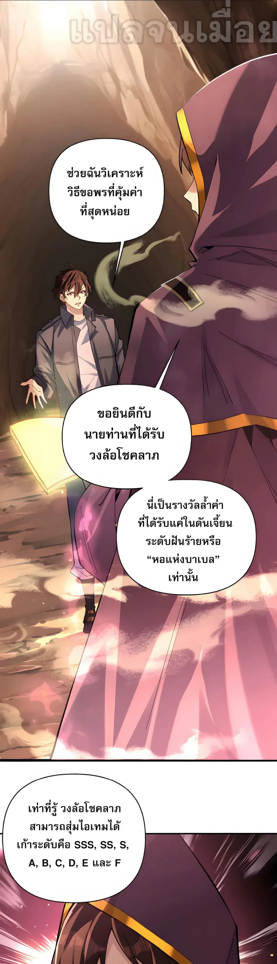 I Want to Be a God ตอนที่ 7 หน้า 1
