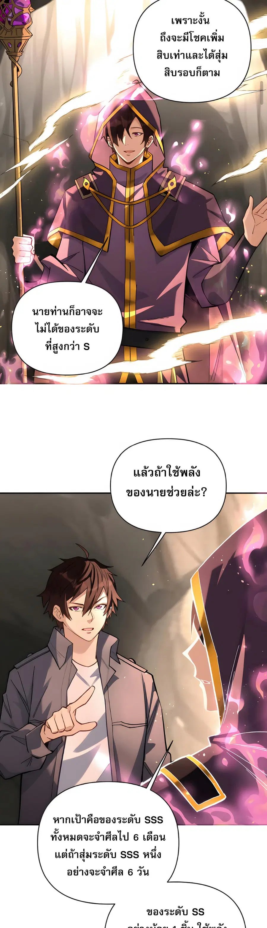 I Want to Be a God ตอนที่ 7 หน้า 3