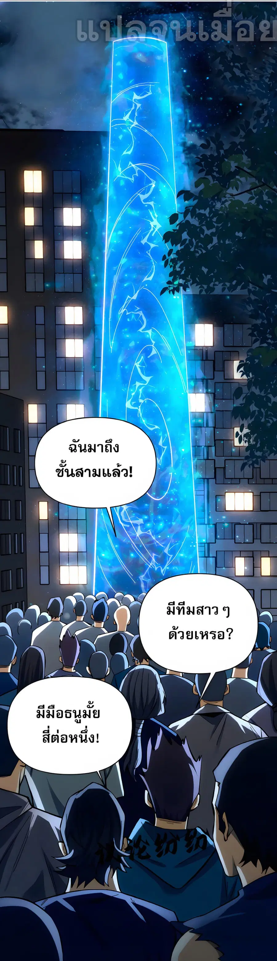 I Want to Be a God ตอนที่ 8 หน้า 1