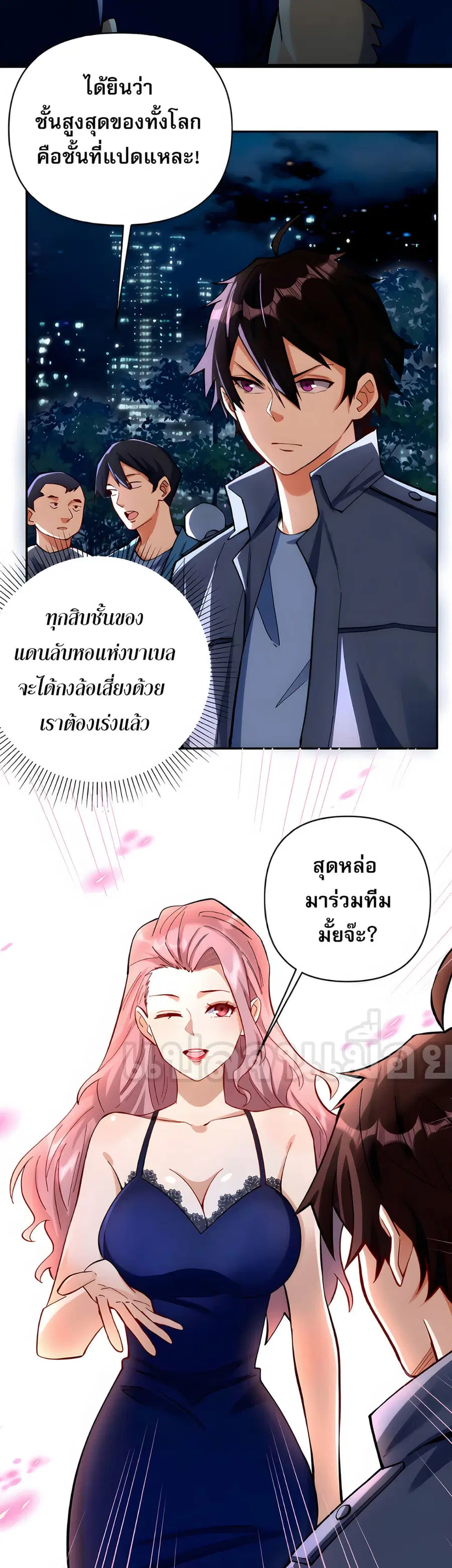 I Want to Be a God ตอนที่ 8 หน้า 2