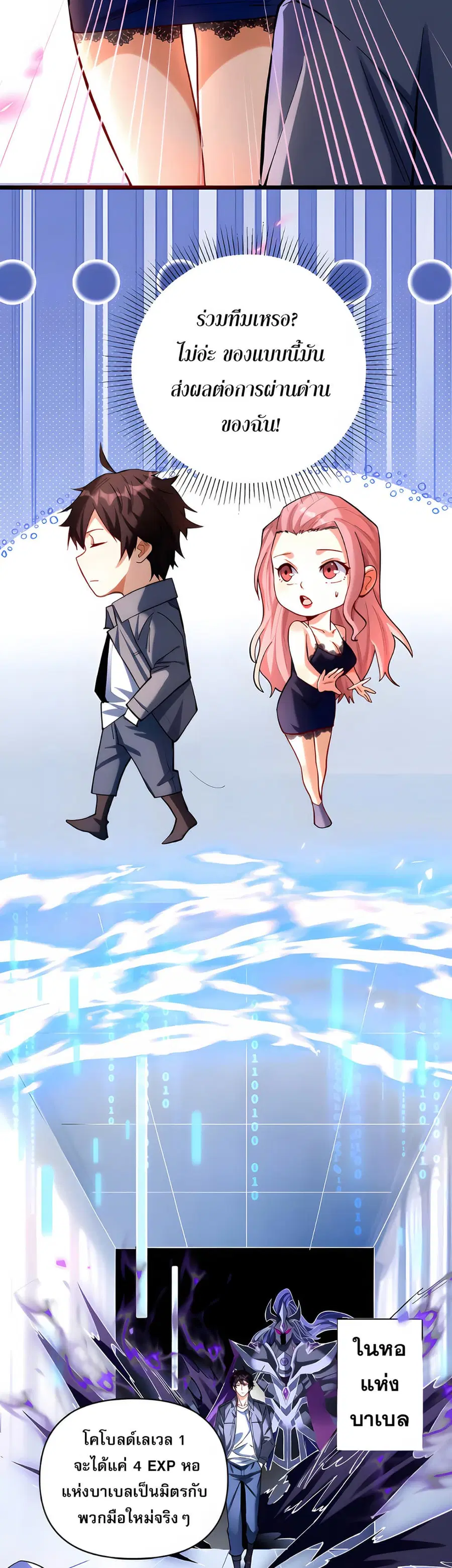 I Want to Be a God ตอนที่ 8 หน้า 3