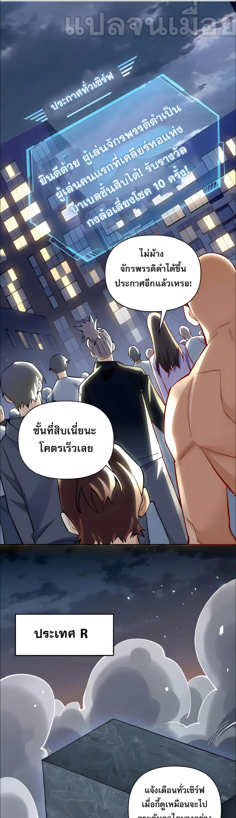 I Want to Be a God ตอนที่ 9 หน้า 1