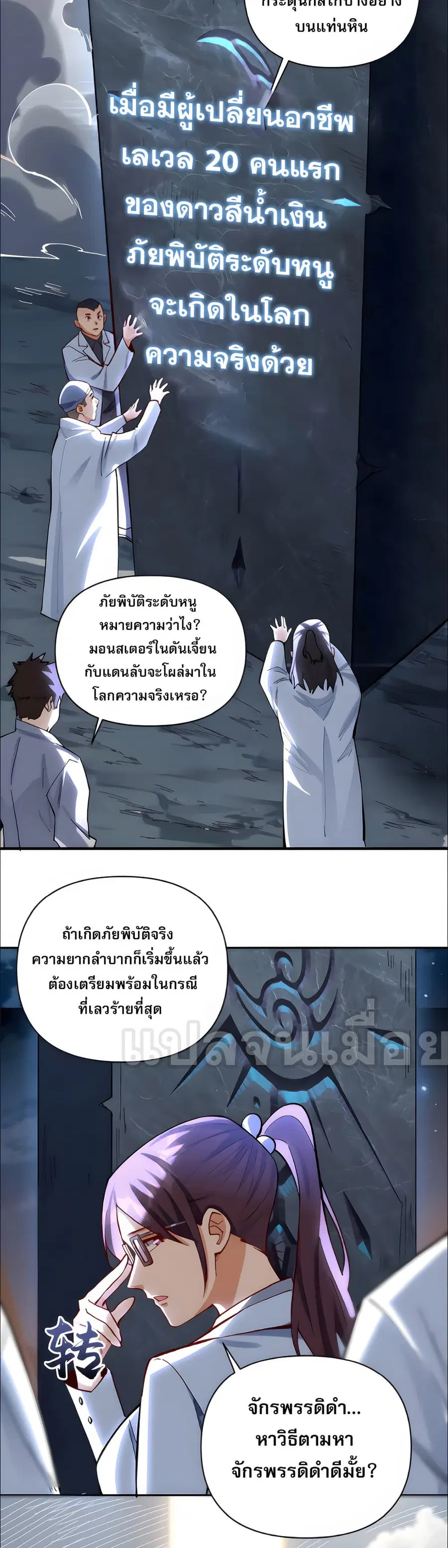 I Want to Be a God ตอนที่ 9 หน้า 2