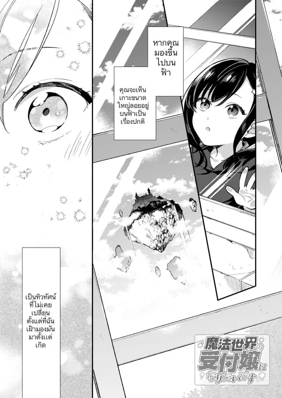 I Want to Be a Receptionist of The Magic World! ตอนที่ 0 หน้า 1