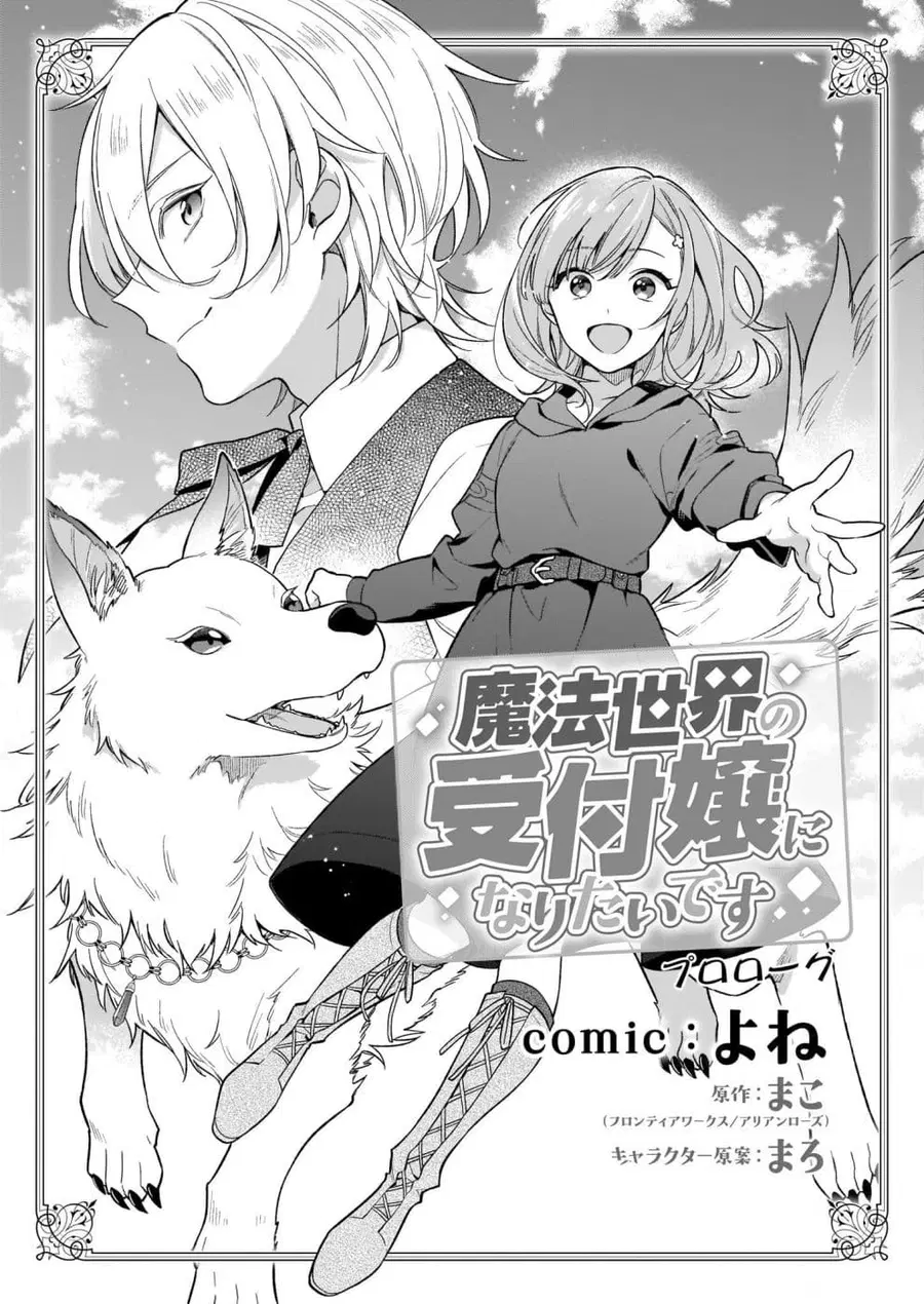 I Want to Be a Receptionist of The Magic World! ตอนที่ 0 หน้า 3