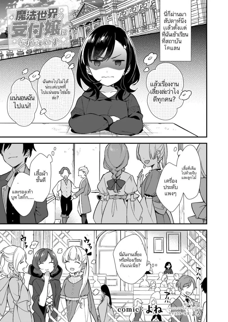 I Want to Be a Receptionist of The Magic World! ตอนที่ 1 หน้า 1