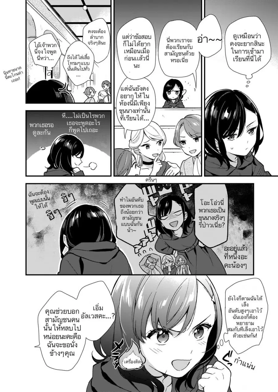 I Want to Be a Receptionist of The Magic World! ตอนที่ 1 หน้า 2