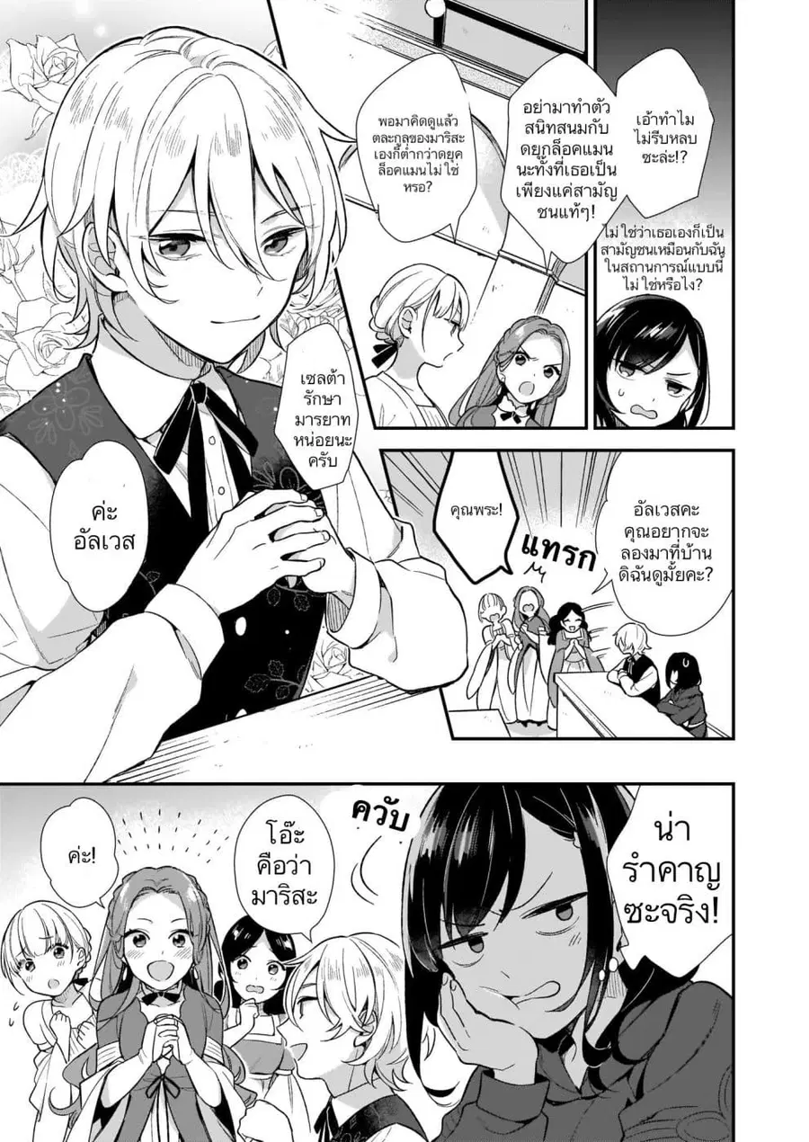 I Want to Be a Receptionist of The Magic World! ตอนที่ 1 หน้า 3