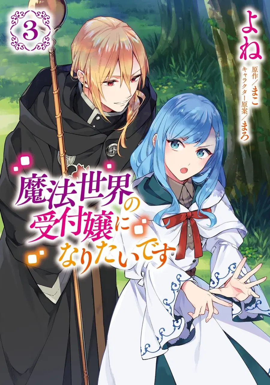I Want to Be a Receptionist of The Magic World! ตอนที่ 10 หน้า 1
