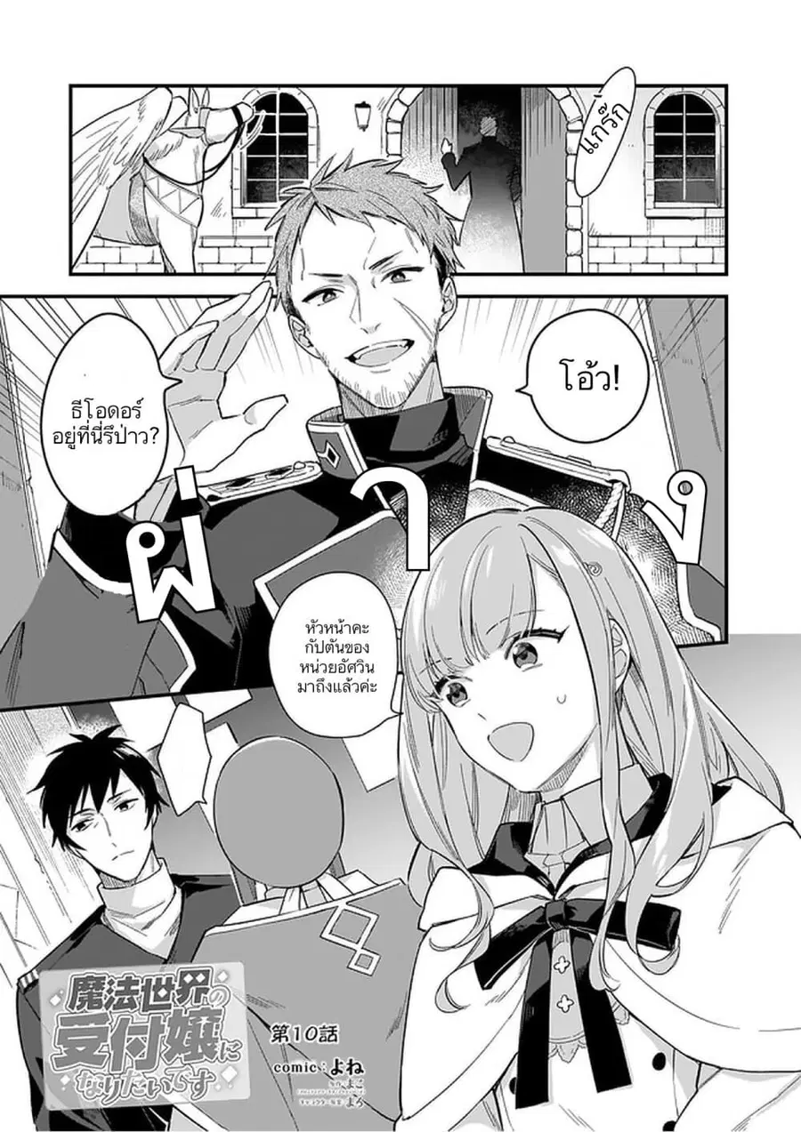 I Want to Be a Receptionist of The Magic World! ตอนที่ 10 หน้า 2