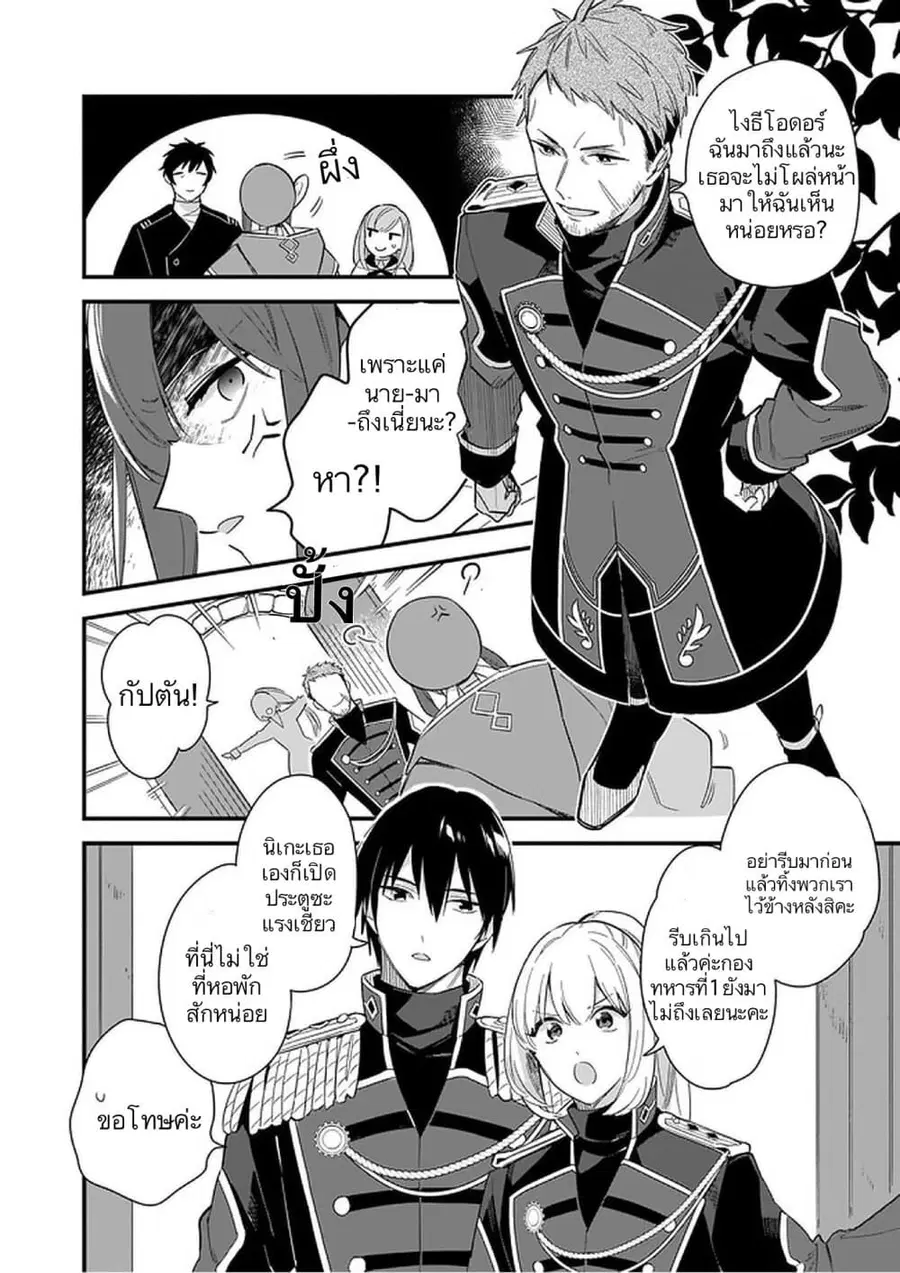 I Want to Be a Receptionist of The Magic World! ตอนที่ 10 หน้า 3