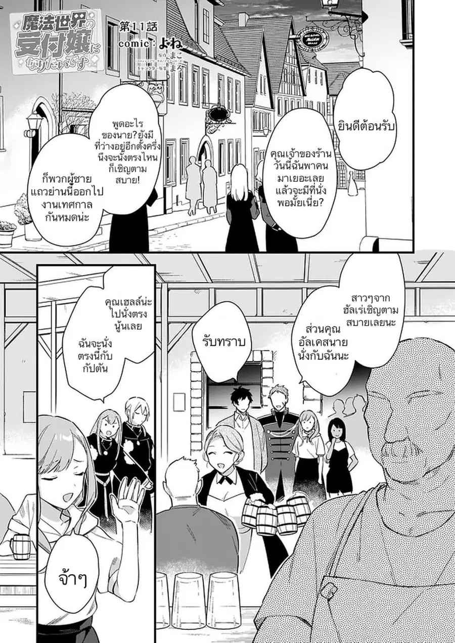 I Want to Be a Receptionist of The Magic World! ตอนที่ 11 หน้า 2