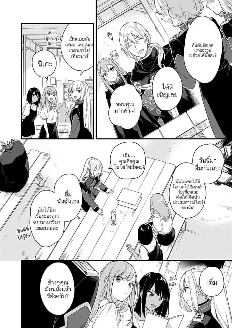 I Want to Be a Receptionist of The Magic World! ตอนที่ 11 หน้า 3
