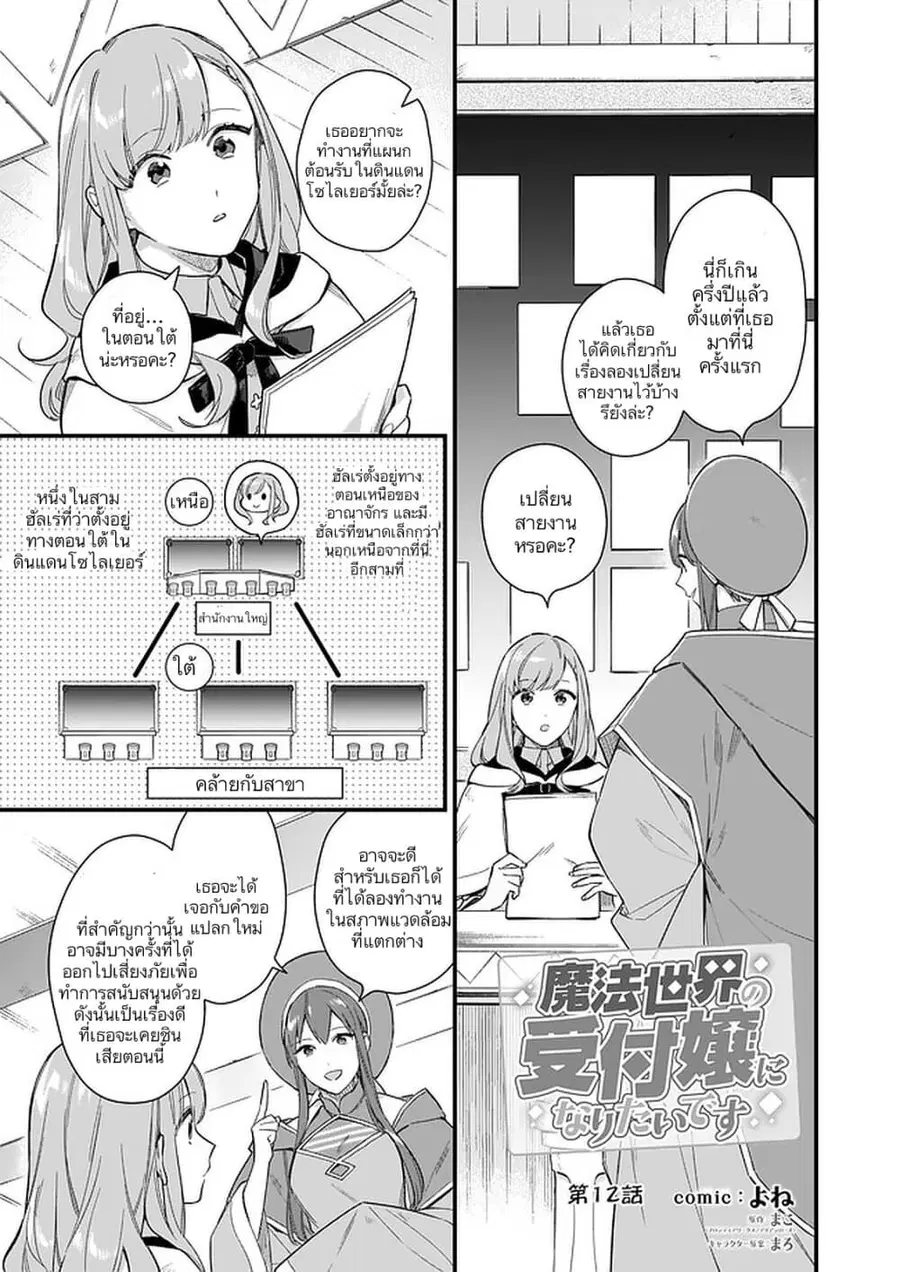 I Want to Be a Receptionist of The Magic World! ตอนที่ 12 หน้า 1