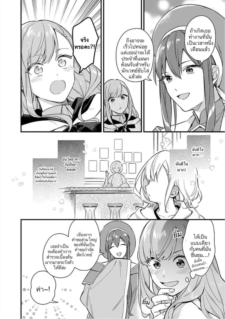 I Want to Be a Receptionist of The Magic World! ตอนที่ 12 หน้า 2