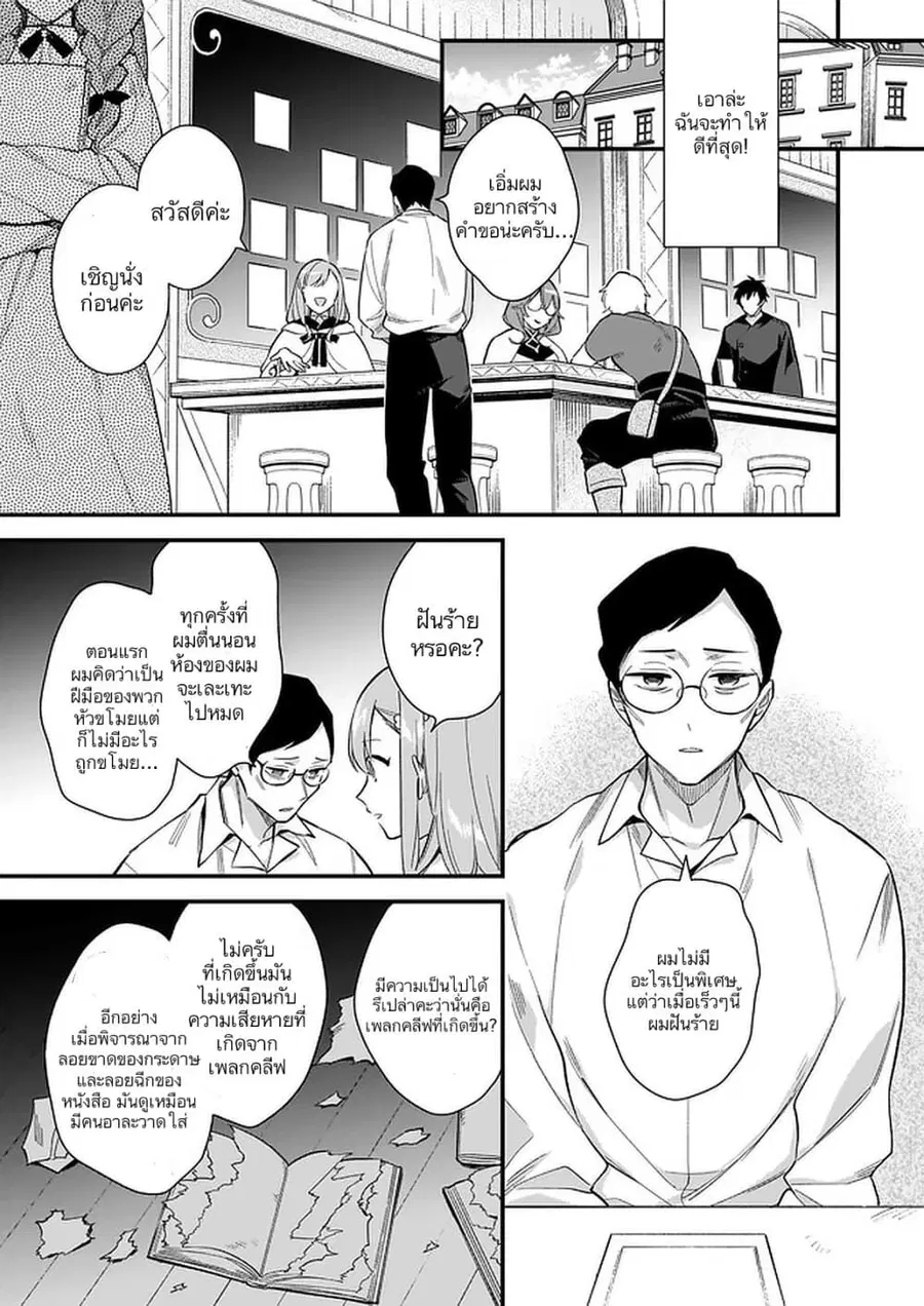 I Want to Be a Receptionist of The Magic World! ตอนที่ 12 หน้า 3