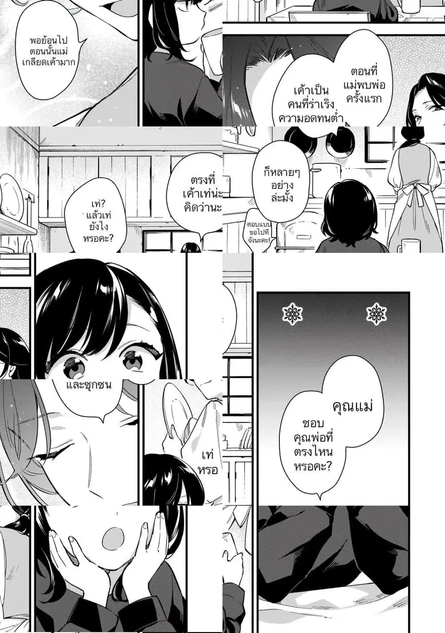 I Want to Be a Receptionist of The Magic World! ตอนที่ 12.5 หน้า 2