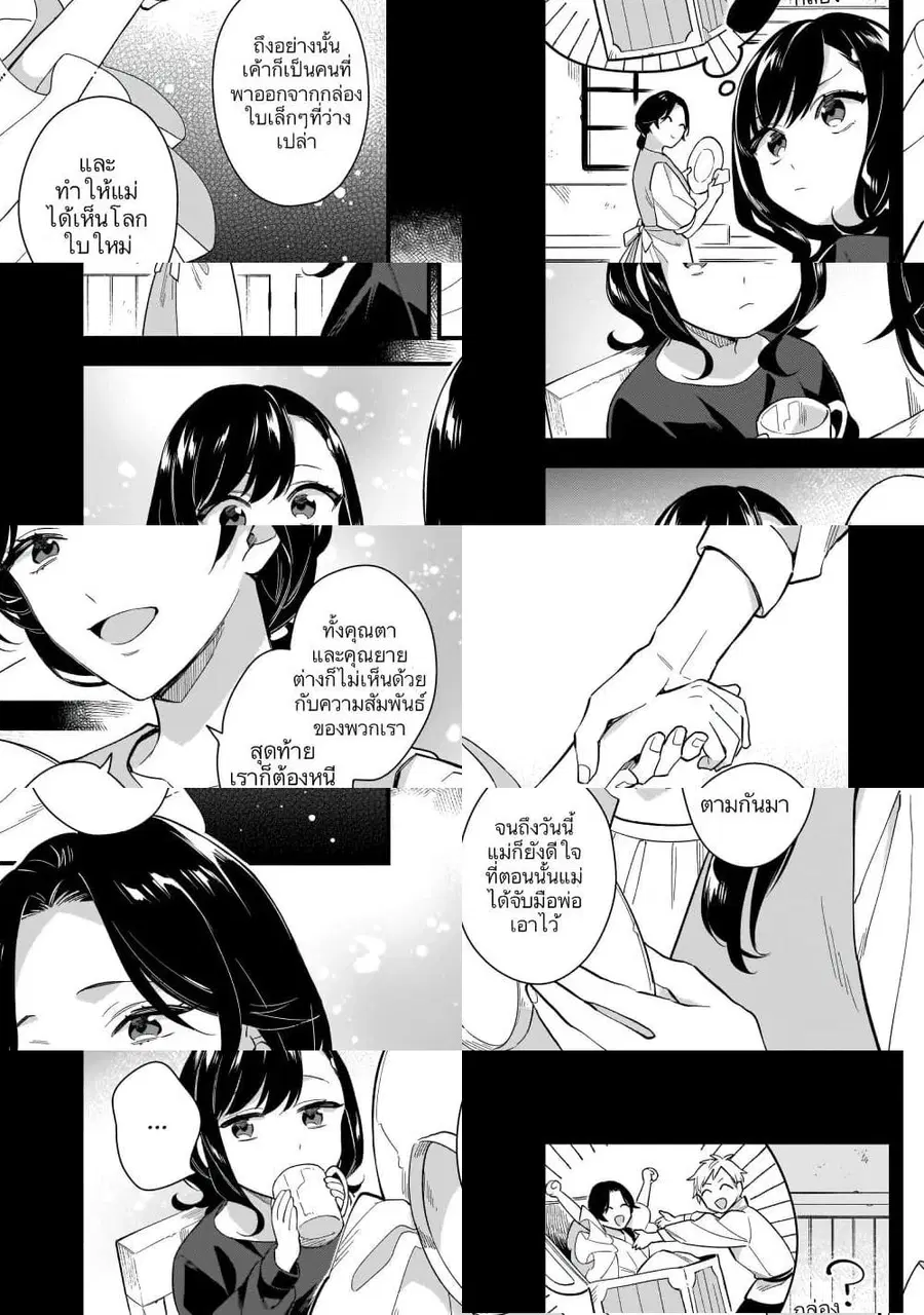 I Want to Be a Receptionist of The Magic World! ตอนที่ 12.5 หน้า 3