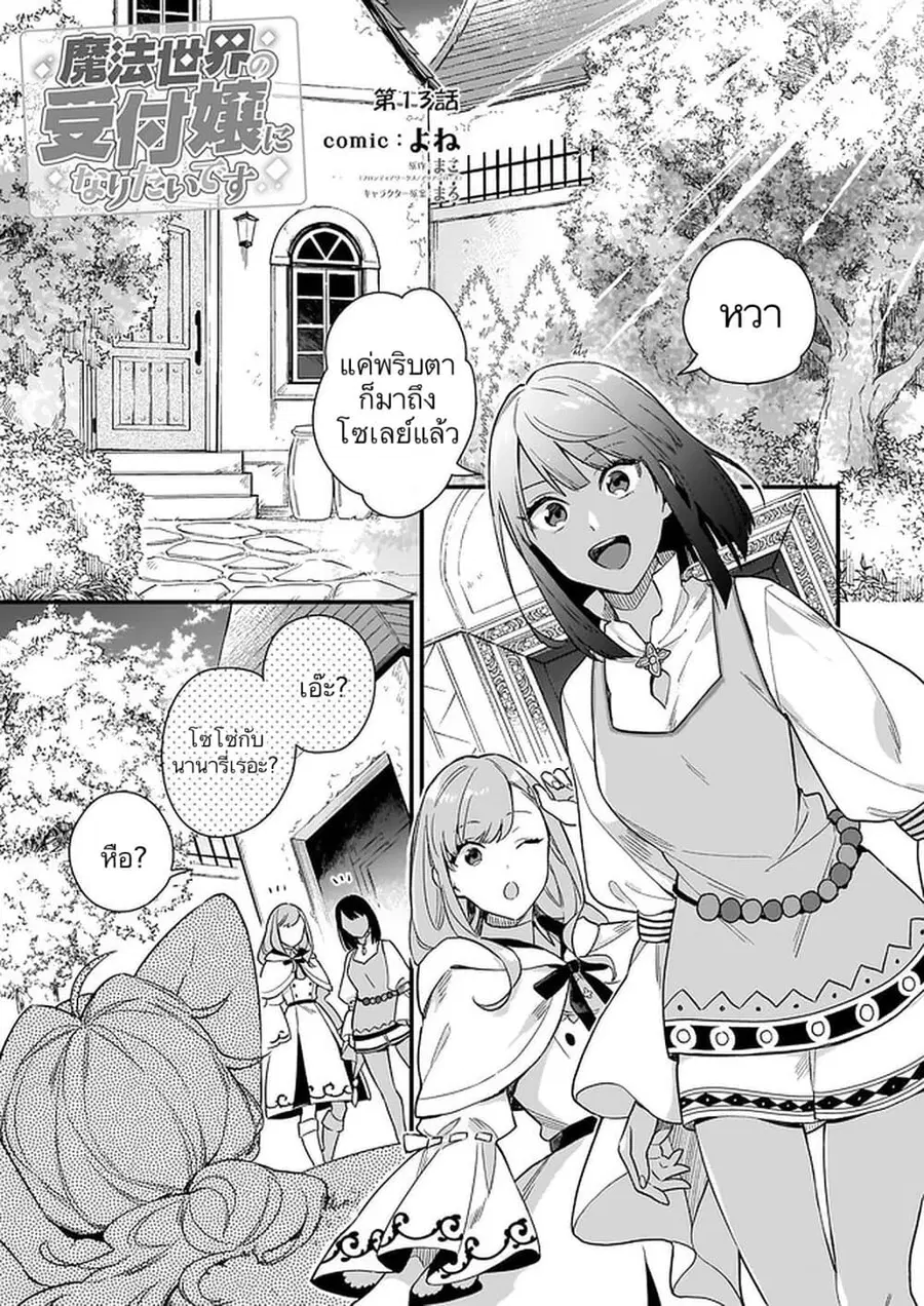 I Want to Be a Receptionist of The Magic World! ตอนที่ 13 หน้า 1