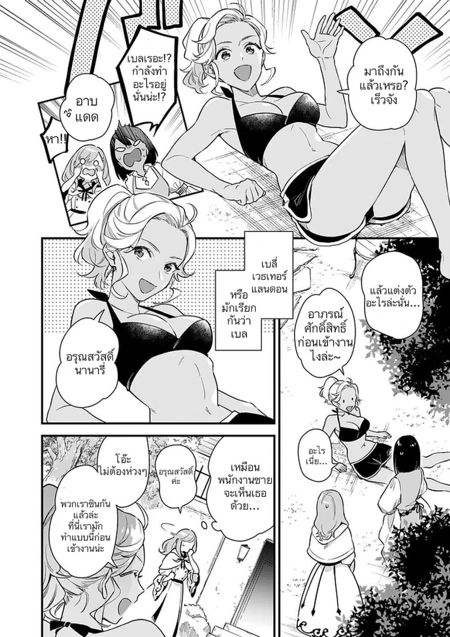 I Want to Be a Receptionist of The Magic World! ตอนที่ 13 หน้า 2