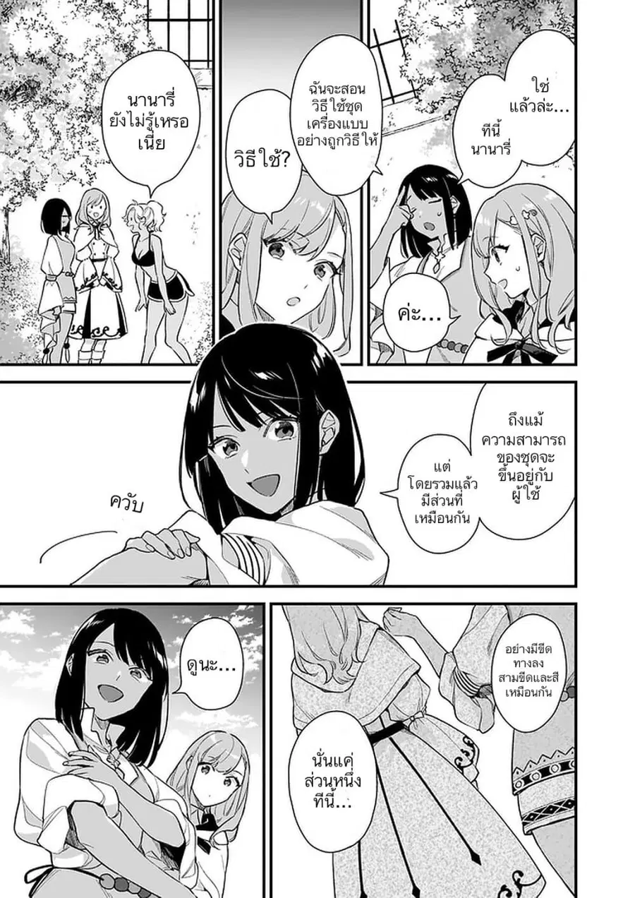 I Want to Be a Receptionist of The Magic World! ตอนที่ 13 หน้า 3