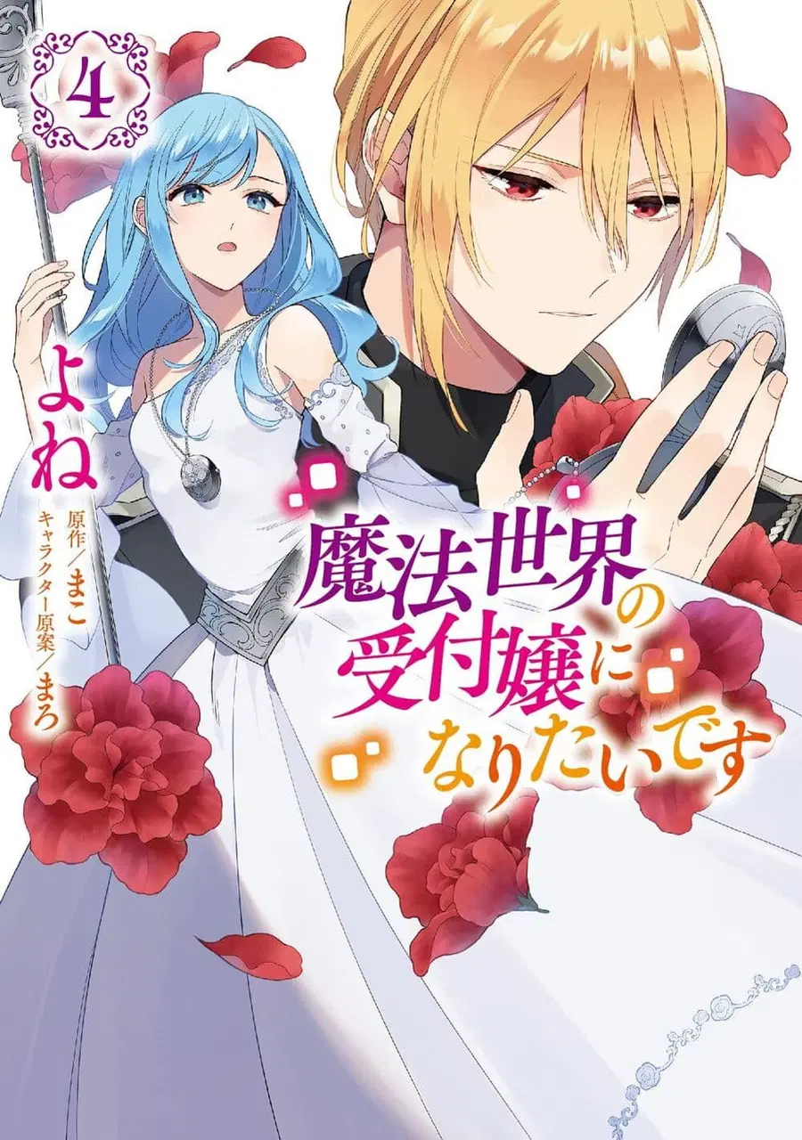 I Want to Be a Receptionist of The Magic World! ตอนที่ 14 หน้า 1