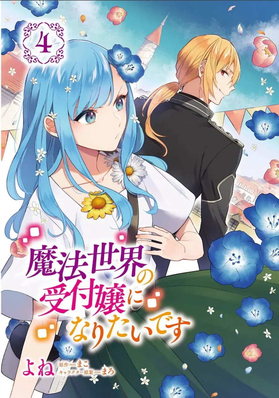 I Want to Be a Receptionist of The Magic World! ตอนที่ 14 หน้า 2