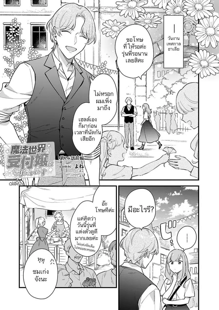 I Want to Be a Receptionist of The Magic World! ตอนที่ 14 หน้า 3