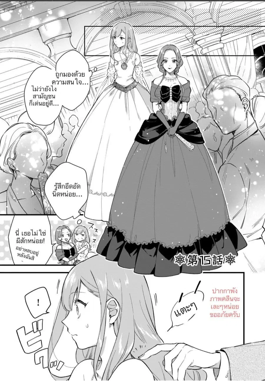 I Want to Be a Receptionist of The Magic World! ตอนที่ 15 หน้า 1