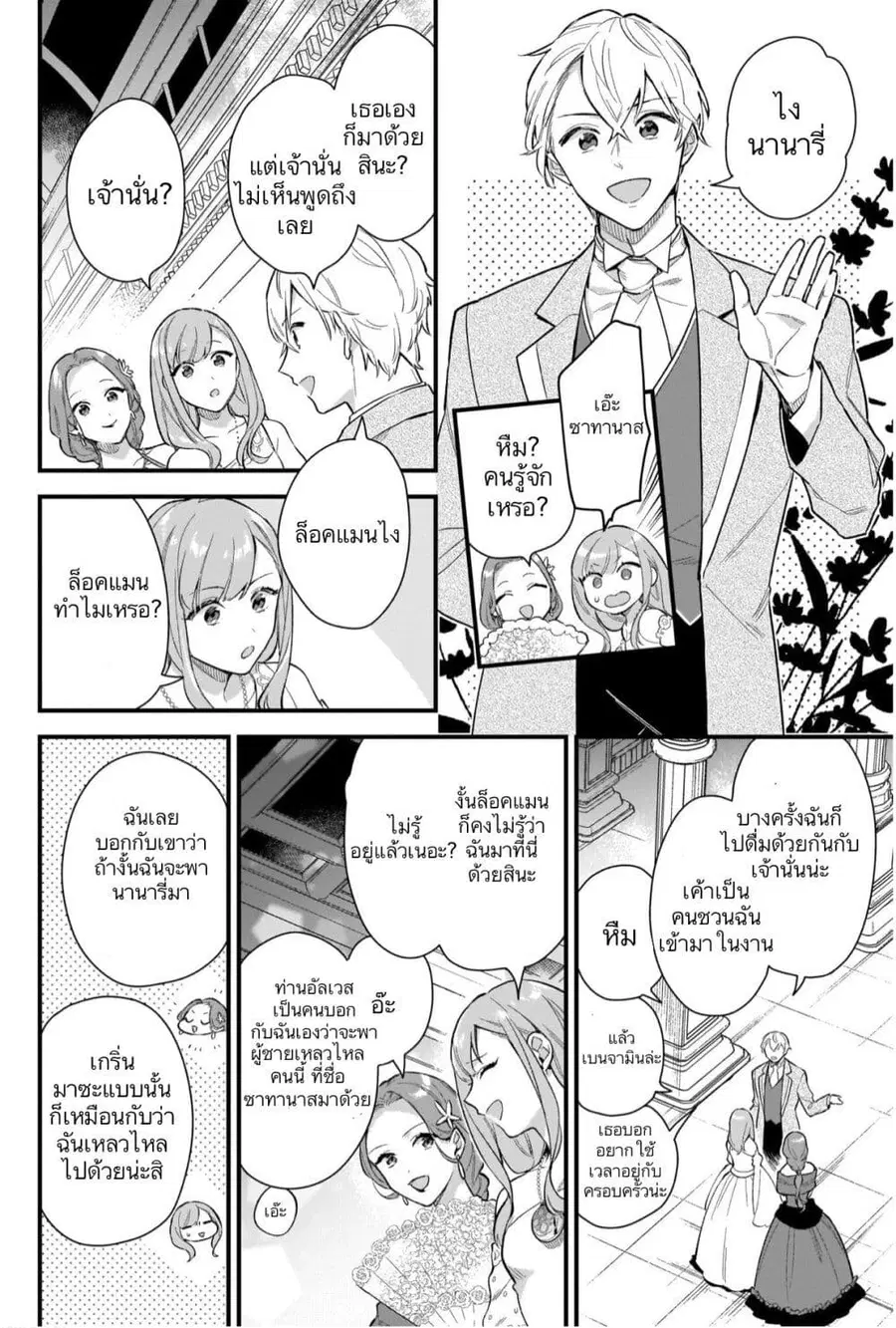 I Want to Be a Receptionist of The Magic World! ตอนที่ 15 หน้า 2